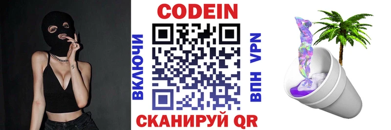 Кодеиновый сироп Lean Purple Drank  Купить где  Сальск 